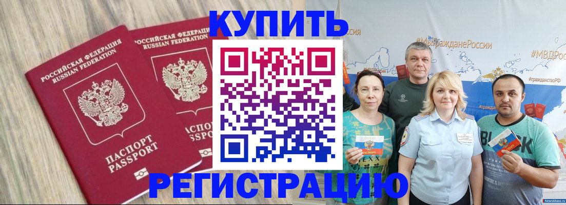 прописка для школы в Миассе