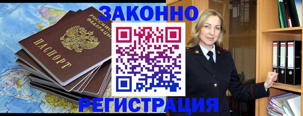 временная регистрация надежно в Миассе